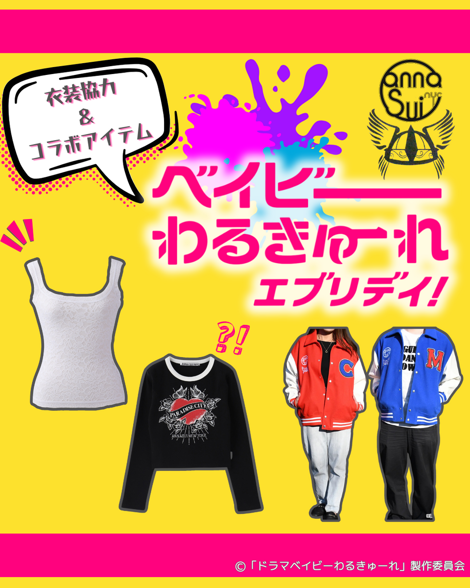 新品ベイビーわるきゅーれ ANNA SUI NYCコラボスタジャン深川まひろ 新品ベイビーわるきゅーれ ANNA SUI NYCコラボスタジャン深川まひろ