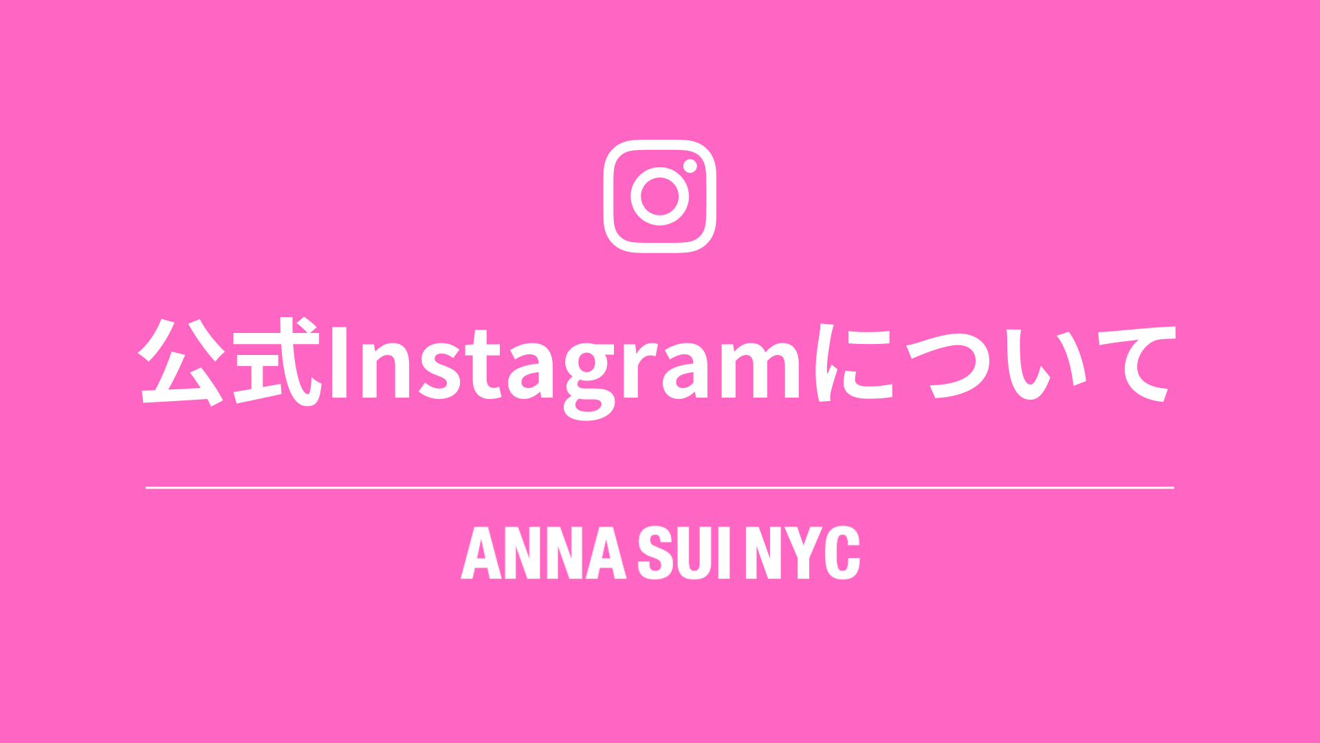公式Instagramについて